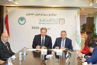 بروتوكول تعاون بين ”الاعتماد والرقابة الصحية” و”البنك الأهلي المصري” لدعم المنشآت الطبية الخاصة