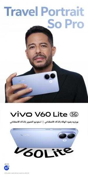 vivo تطلق هاتف V60 Lite الجديد .. الرفيق المثالي للبورتريه أثناء السفر بتقنيات ذكاء اصطناعي وتصميم أنيق