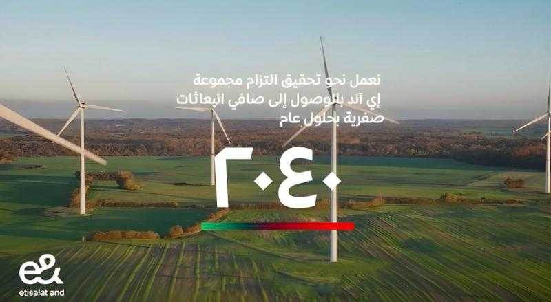 ” إي آند مصر ” تَنتهي من تحويل 14 فرعًا إلى مبان خضراء معتمدة وفق شهادة EDGE Advanced