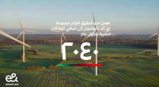 ” إي آند مصر ” تَنتهي من تحويل 14 فرعًا إلى مبان خضراء معتمدة وفق شهادة EDGE Advanced