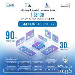 مبادرة شباب مصر الرقمية بمراكز إبداع مصر الرقمية – برنامج i-Lance