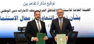 الهيئة العامة للاستثمار توقع مذكرة تفاهم مع بنك الإمارات دبي الوطني لتعزيز الاستثمار