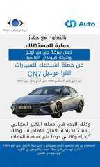 ” جي بي أوتو ”  و ” هيونداي العالمية ” تستدعي السيارات النترا موديل CN7 من إنتاج شهر أغسطس 2020 حتي إنتاج شهر أبريل 2022