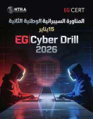 ” الوطني للاستعداد لطوارىء الحاسبات” ينظم المناورة السيبرانية الوطنية لرفع جاهزية الحكومة للتصدى للهجمات السيبرانية