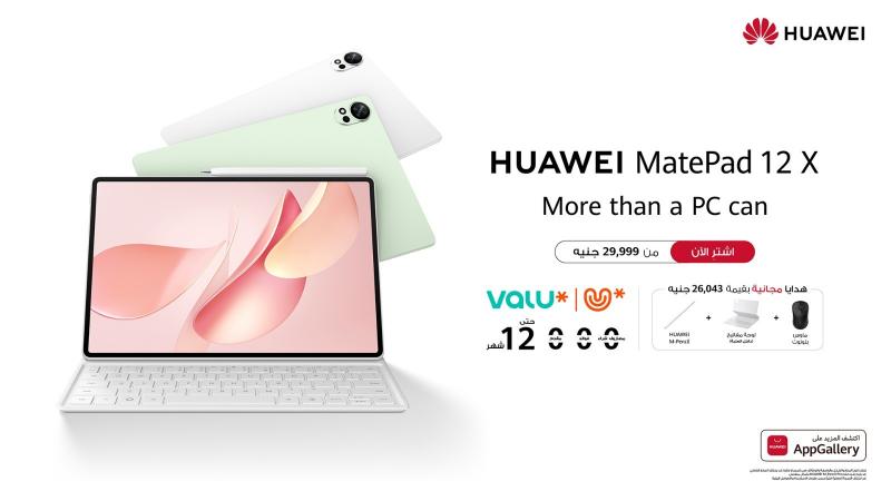 جهاز  HUAWEI MatePad 12 X يصل إلى الأسواق المصرية : الإبداع والإنتاجية في جهاز واحد مع لوحة مفاتيح NearLink وقلم M-Pencil Pro