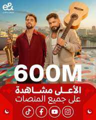 إعلان  ” إي آند مصر ” في رمضان 2026 يتحول إلى ظاهرة جماهيرية ويحقق 600 مليون مشاهدة عبر المنصات الرقمية