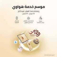 رمضانك هذا العام.. فيه أكثر: هواوي تحتفل برمضان بعروض خدمة مميزة