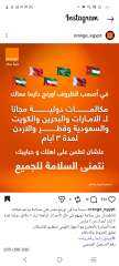 اورنج مصر تخصص دقائق دولية مجانية لعملائها لمدة ثلاثة أيام للاطمئنان على ذويهم في الدول العربية