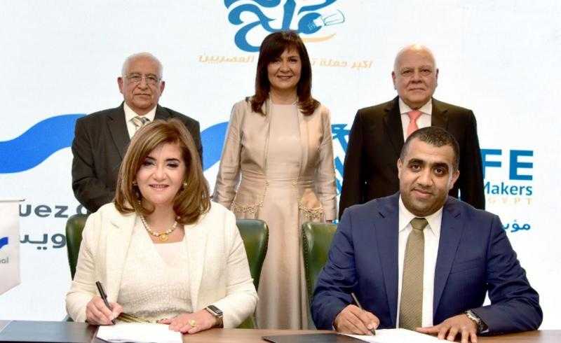 بنك قناة السويس يوقع بروتوكول تعاون مع «مؤسسة صناع الحياة مصر» للمُساهمة في مبادرة «عيش وملح»