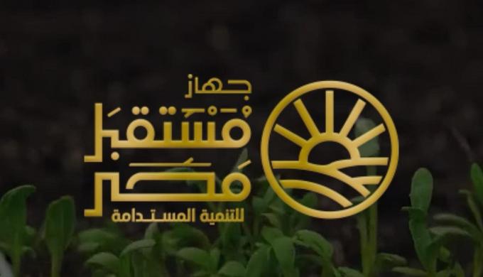 من المشروعات إلى الاستثمار.. كيف تحول جهاز مستقبل مصر إلى منصة اقتصادية لجذب رؤوس الأموال؟