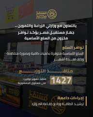 بهاء الغنام : السلع الأساسية متوفرة والمخزون الاستراتيجي آمن لضمان استقرار الأسواق