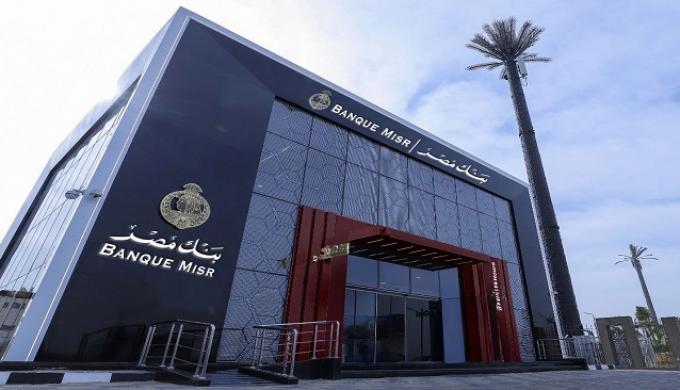 ” بنك مصر ”  يقدم عائداً متميزاً على شهادة ”يوماتي” الثلاثية ذات العائد المتغير بالجنيه المصري يصل إلى 19% سنوياً يصرف يوميا
