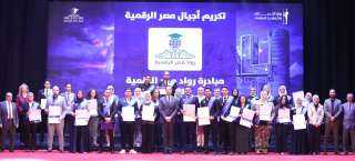 من الإعاقة البصرية إلى التميز.. ومن التقاعد إلى العمل الحر : وجوه ملهمة من “ أجيال مصر الرقمية” القاهرة