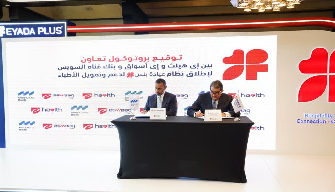 ابراهيم سرحان : إطلاق منصة  ” عيادة بلس ” يمثل خطوة استراتيجية في مسيرة بناء منظومة صحية رقمية متكاملة في مصر