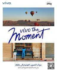 Vivo  تطلق مسابقة “vivo the moment” جوائز التصوير بالموبايل 2026 بالتعاون مع اليونسكو و Phlog