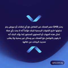 بنك قطر الوطني مصر يحذر العملاء من روابط الاحتيال وصفحات التواصل الوهمية