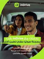 إندرايف تطلق خاصية تسجيل الرحلات صوتيًا لتعزيز مستويات الأمان عبر التطبيق