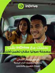 إندرايف تطلق خاصية تسجيل الرحلات صوتيًا لتعزيز مستويات الأمان عبر التطبيق