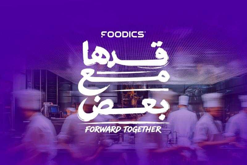 ” فودكس ”  تطلق مبادرة ” قدّها مع بعض” لدعم قطاع المطاعم في مواجهة متغيرات السوق