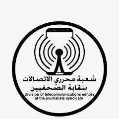 حفل إعلان جوائز شعبة صحفي الاتصالات والتكنولوجيا بنقابة الصحفيين 13 مايو الجاري
