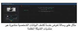 ” كاسبرسكي ”  تحذر من تنامي ظاهرة الملاحقة الإلكترونية وكشف الهويات دون إذن
