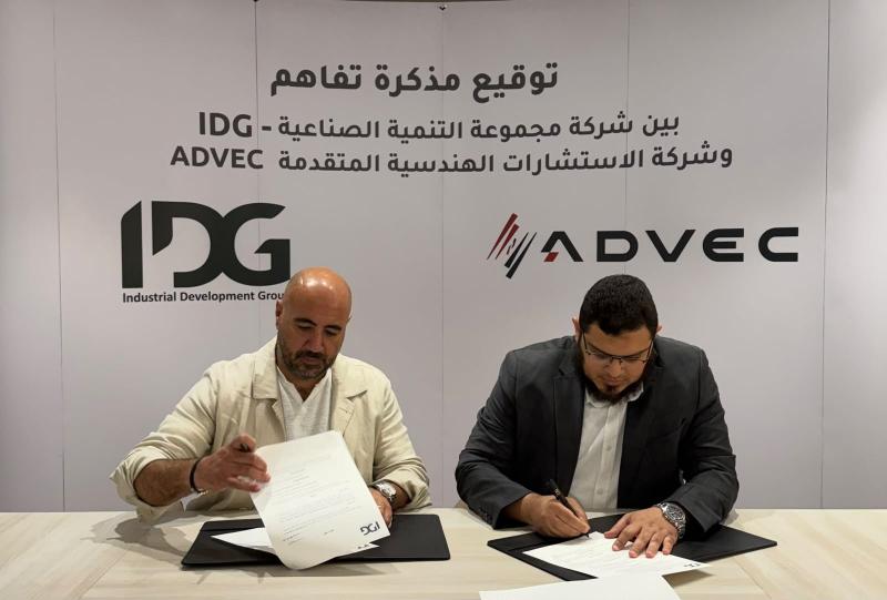 مجموعة التنمية الصناعية ”IDG” وشركة الاستشارات الهندسية المتقدمة ”ADVEC” توقّعان شراكة استراتيجية لتقديم حلول هندسية متكاملة