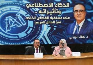 نضال أبوزكى : حجم سوق الذكاء الاصطناعي عالمياً يصل إلى 4.8 تريليون دولار بحلول 2033