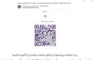 مهاجمين إلكترونيين يستخدمون رموزاً نصية لإنشاء رموز QR خبيثة