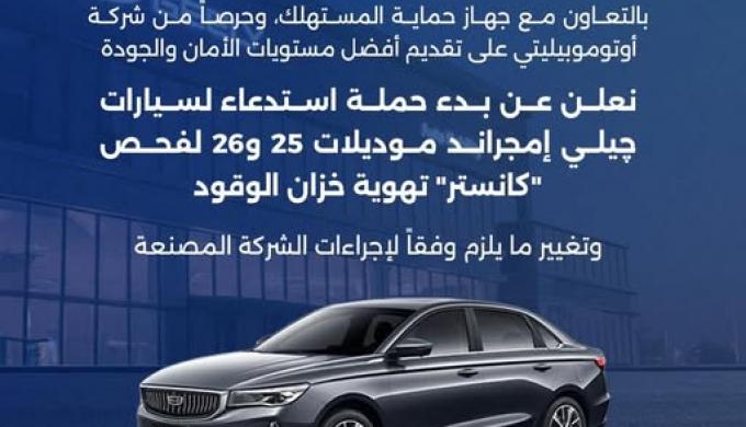 عيب تصنيعي بمنظومة تهوية خزان الوقود (الكانستر) قد يؤثر على عدم القدرة على ملء خزان الوقود بالسعة الكاملة أو استهلاك غير منتظم للوقود أو حدوث شفط لشكل خزان الوقود من الأسفل