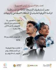” الاتصالات ” :  استمرار تلقى طلبات المشاركة فى النسخة الثالثة من مسابقة الرئاسة الأفريقية للشباب في الذكاء الاصطناعي والروبوتات حتى 30 يونيو