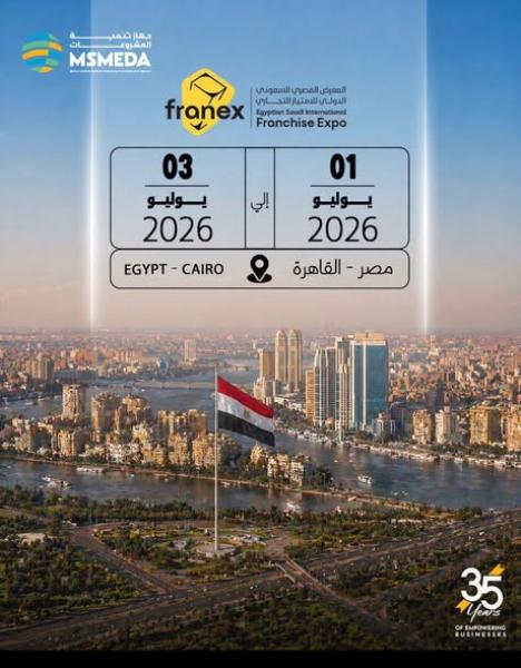  المعرض المصري السعودي الدولي للامتياز التجاري FRANEX 2026
