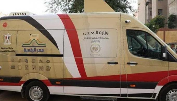 وزارة العدل تدفع بسيارات التوثيق المتنقلة للساحل الشمالي والقاهرة الكبرى استجابةً للكثافات الجماهيرية وتيسيراً على المواطنين