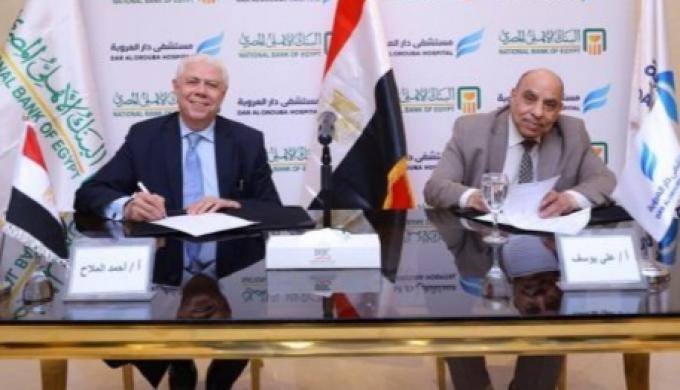 البنك الأهلي المصري يُطلق خدمة الطوارئ الطبية المتخصصة بالتنسيق مع مستشفى دار العروبة