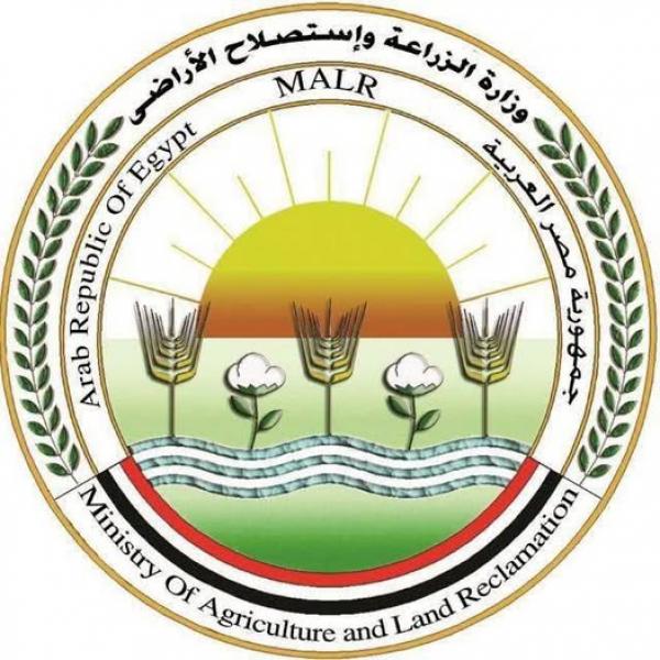 وزارة الزراعة و استصلاح الأرضي