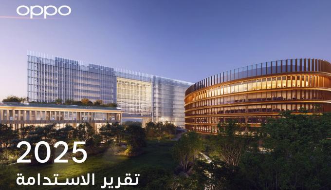 OPPO تسلط الضوء على أبرز إنجازات الاستدامة لعام 2025 وتؤكد التزامها بالابتكار الشامل والنمو المسؤول
