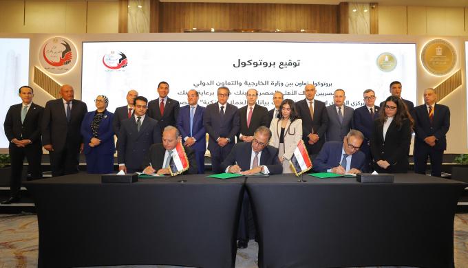 بنك مصر يوقع بروتوكول تعاون للمشاركة في مبادرة ”حدث بياناتك في مصر” التي أطلقها البنك المركزي المصري بالتعاون مع وزارة الخارجية