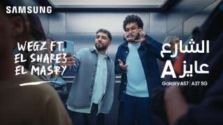 ” سامسونج إلكترونيكس مصر ” تتعاون مع ويجز وLege-Cy  في أحدث حملاتها للترويج لسلسلة Galaxy A