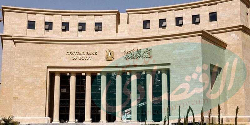 البنك المركزي يطرح اليوم أذون خزانة بقيمة 110 مليار جنيه