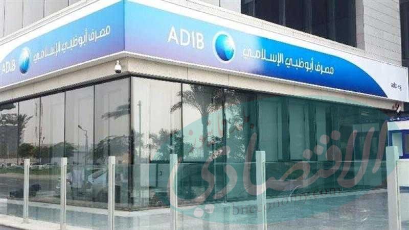 مصرف أبو ظبي الإسلامي – مصر يصدر تقريري الاستدامة و البصمة الكربونية عن عام 2025