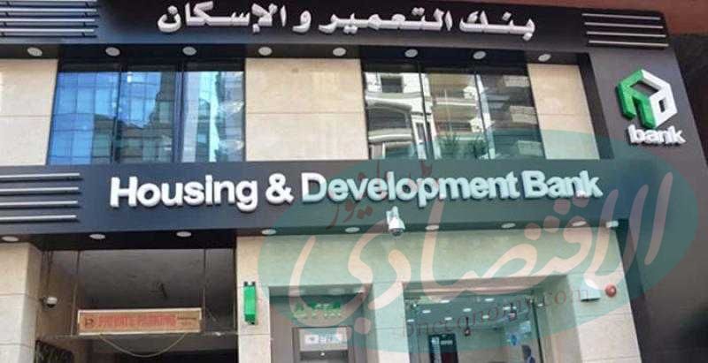 بنك التعمير والإسكان يطرح حساب Daily Plus الجاري بعائد يومي يصل إلى 15.5%
