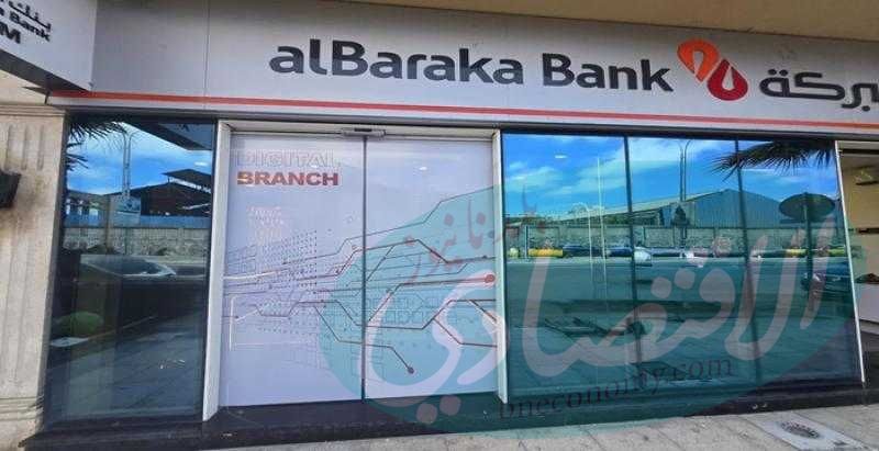 ودائع عملاء بنك البركة – مصر ترتفع إلى 127,47 مليار جنيه بنهاية يونيو 2026