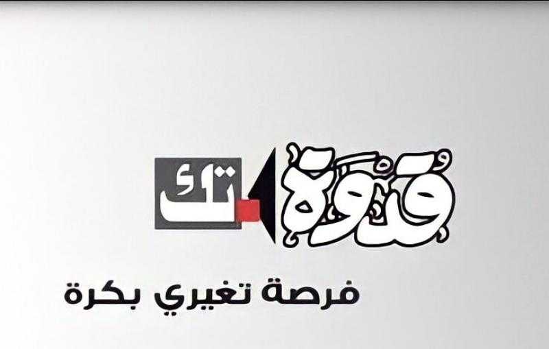 قدوة-تك تستعرض جهود التمكين الرقمي خلال فعاليات المبادرة العربية للتكنولوجيا الخضراء والذكاء الاصطناعي