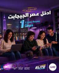 ” المصرية للاتصالات ” تطلق «WE Elite».. أول باقة إنترنت منزلي في مصر بسرعة تصل إلى 1 جيجابت