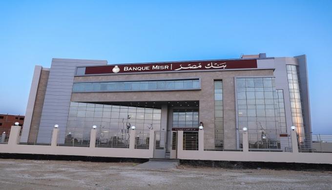 ” بنك مصر ” : جميع فروع البنك في دولة الإمارات العربية المتحدة تقوم بمزاولة كافة أعمالها بصورة طبيعية