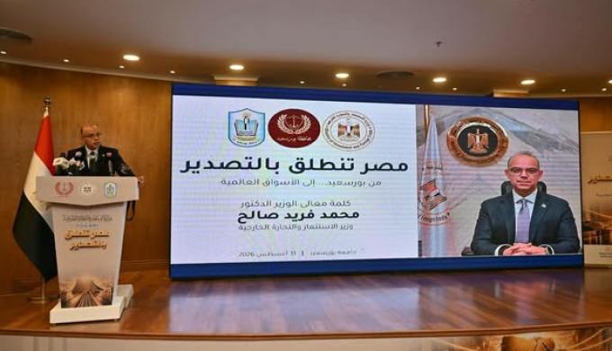 وزير الاستثمار والتجارة الخارجية ومحافظ بورسعيد ورئيس جامعة بورسعيد يشهدون إطلاق فعاليات الجولة الثانية من مبادرة «مصر تنطلق بالتصدير» بالمحافظة