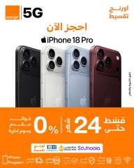 اورنچ مصر تتيح iPhone 18 Pro لعملائها بدون فوائد أو مقدم أو مصاريف إدارية