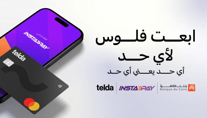 بنك القاهرة  : إتاحة ربط بطاقة «تيلدا» بتطبيق «إنستاباي»