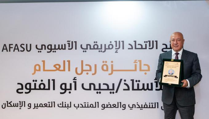 يحيى أبو الفتوح يحصد جائزة AFASU الذهبية «رجل العام – القائد الملهم»