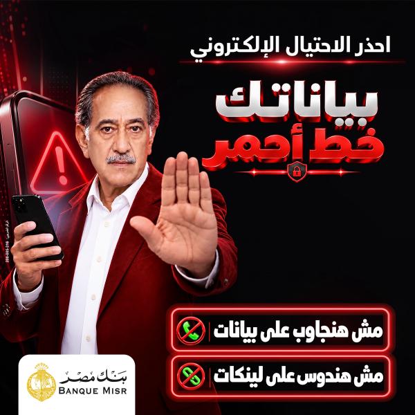 اخذر الاحتيال الالكتروني