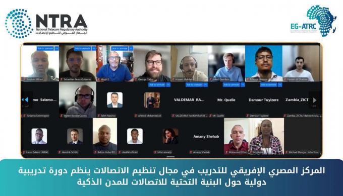 المركز المصري الأفريقي للتدريب في مجال تنظيم الاتصالات ينظم دورة البنية التحتية للاتصالات للمدن الذكية